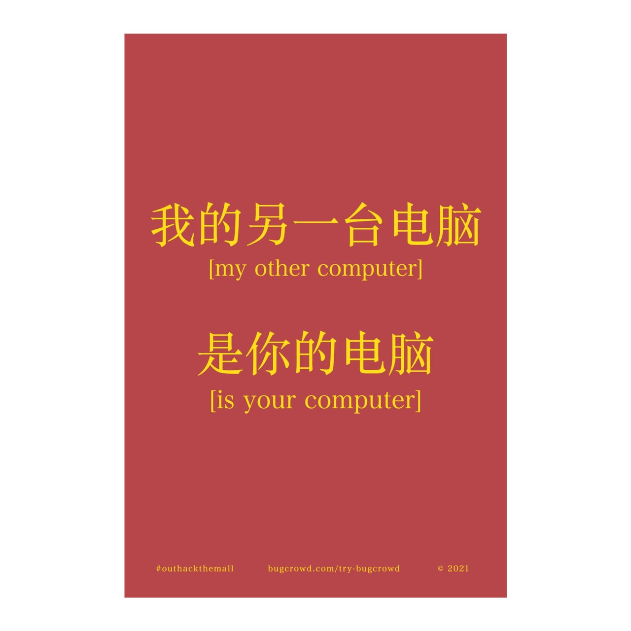 MY OTHER COMPUTER IS IN CHINA